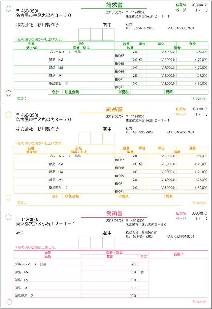 売上伝票