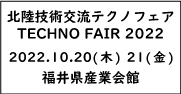 technofair福井県