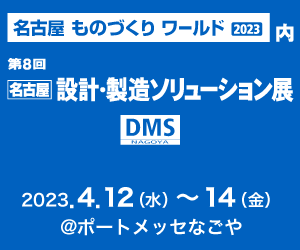 名古屋DMS