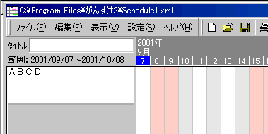 項目内容入力