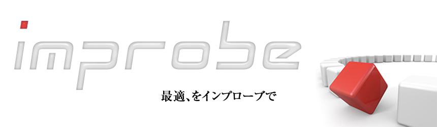 生産管理システムのインプローブイメージ