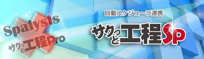 工程管理システムのインプローブイメージ