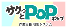 サクっとＰＯＰサイトへ