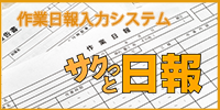 サクッと日報